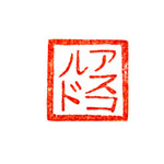japanese personal stamp hanko - inkan